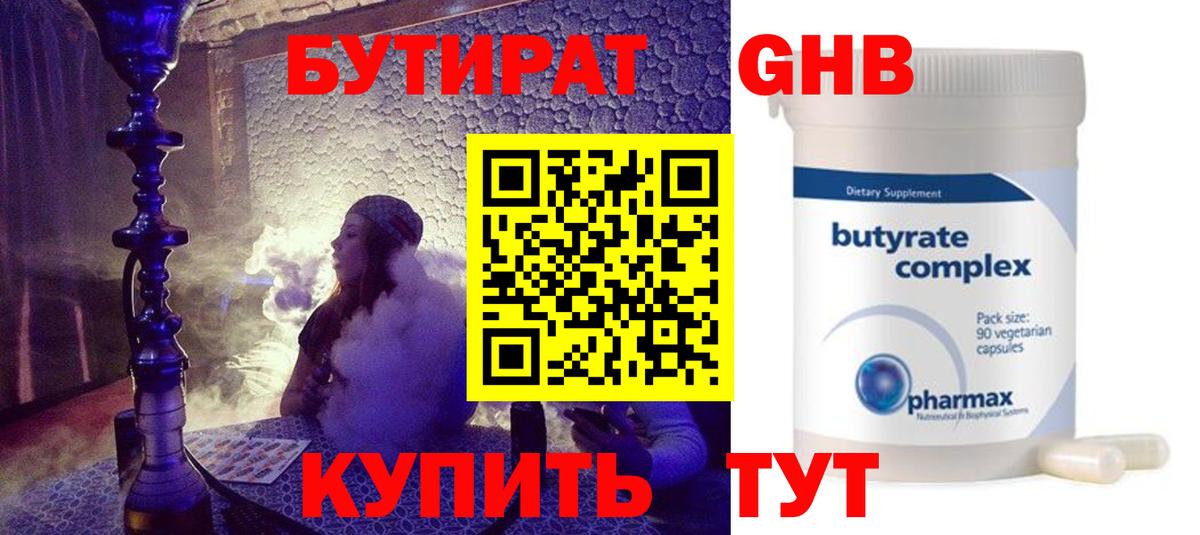 Бутират 1.4BDO  БУТИРАТ  Кудымкар  Вход с VPN 