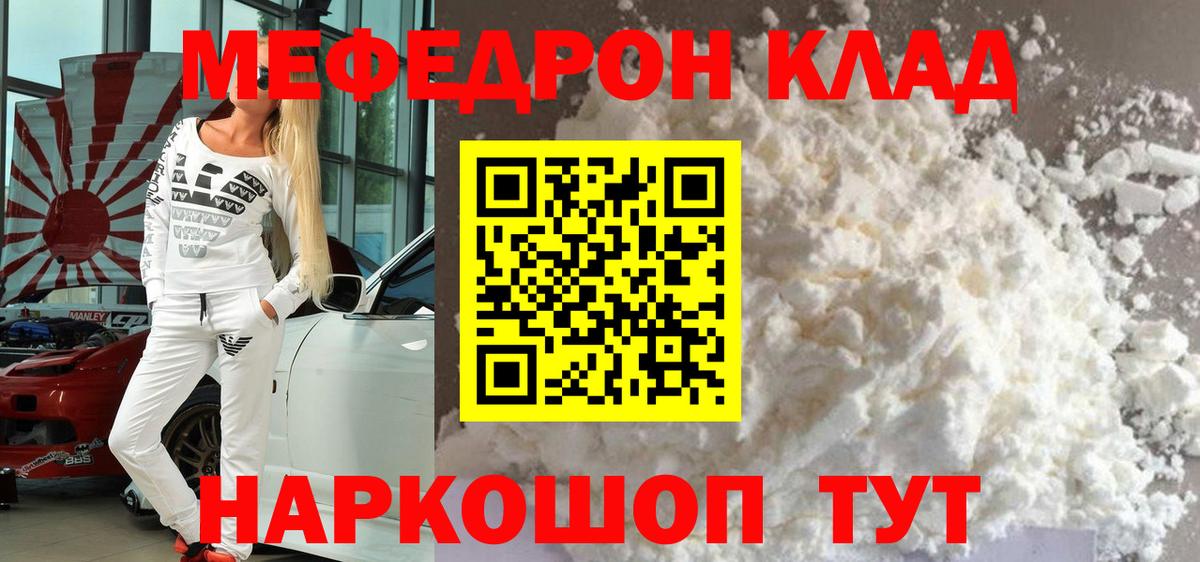 МЕФ мука  сколько стоит  Мефедрон  Кудымкар  Вход с VPN 